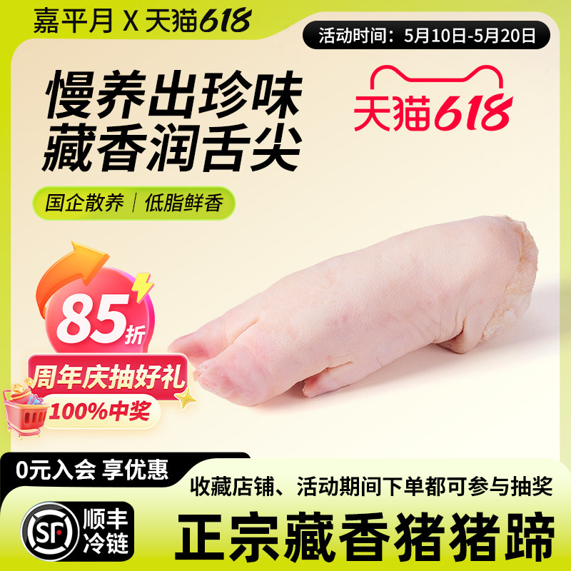 藏香猪猪蹄新鲜猪手前后蹄猪脚带筋西藏林芝黑猪肉土猪爪农户散养