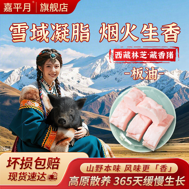藏香猪猪板油新鲜肥肉食用猪油图片