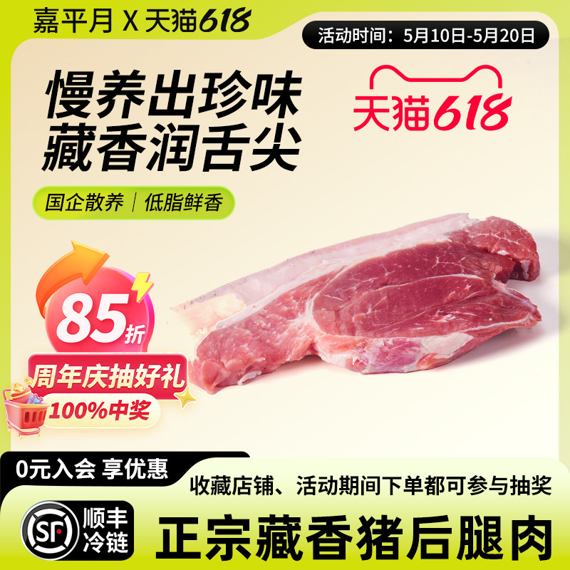藏香猪后腿肉新鲜前腿肉黑猪腿瘦肉正宗西藏林芝猪肘肉农家土猪肉