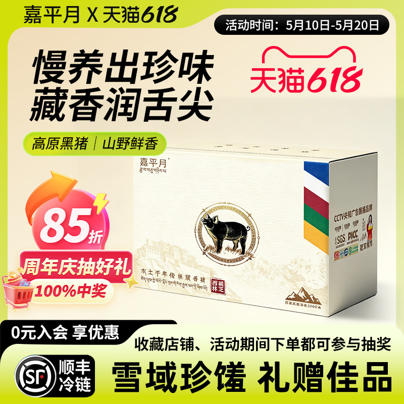 藏香猪肉礼盒新鲜黑猪肉送礼商用长辈礼品西藏土猪肉排骨年货春节