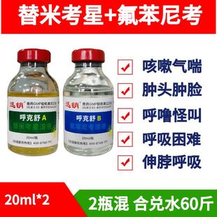 替米考星氟苯尼考兽用鸡药鸭鹅呼吸道病咳嗽气喘呼噜脸肿拉稀腹泻