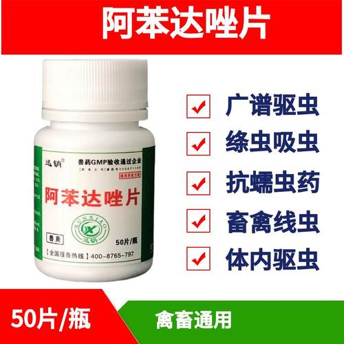 迅销阿苯达唑片宠物用兽用小狗猫咪狗驱虫药狗狗体内驱虫