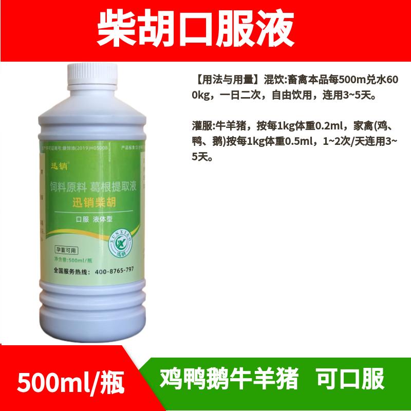 迅销禽兽用柴胡口服液鸡鸭鹅牛羊猪用饲料原料