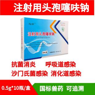 迅销注射用头孢噻呋钠兽用头孢母猪牛羊粉针抗菌消炎孕畜可用兽药