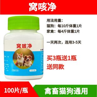 窝咳净猫狗宠物幼犬鸡鸭鹅兔子猪牛羊宠物通用饲料原料