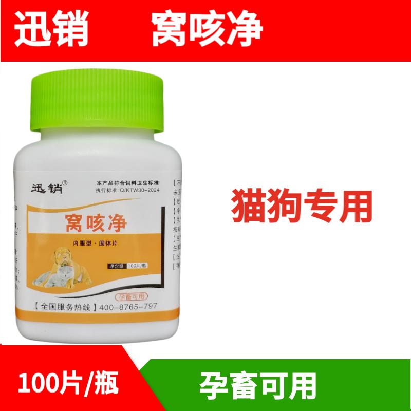 迅销窝咳净猫咪狗狗用宠物用饲料原料