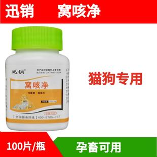 迅销窝咳净猫咪狗狗用宠物用饲料原料