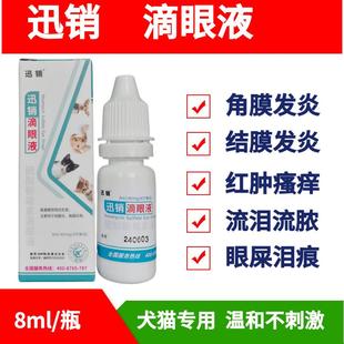 宠物滴眼液猫鼻支硫酸新霉素猫咪狗狗眼药水结膜炎角膜炎眼睛流泪