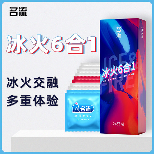 名流冰火6合1避孕套冰火两重天安全套超薄裸入颗粒狼牙情趣成人