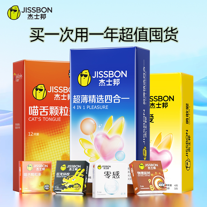 杰士邦避孕套超薄颗粒003零感玻尿酸男持久官方正品旗舰店安全套