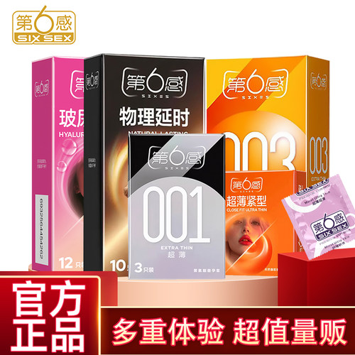 第六感延时超薄冰火避孕套