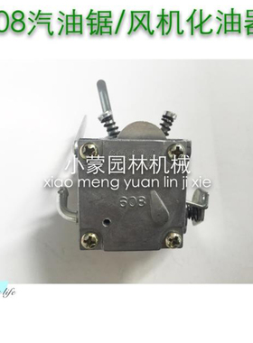 YD-78 YD-81汽油锯 伐木z锯 风力灭火机配件 优质608化油器