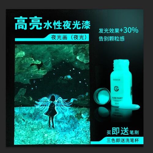 手绘夜光颜料超亮夜光o漆荧光涂料笔防水彩色荧光液艺术星空许愿