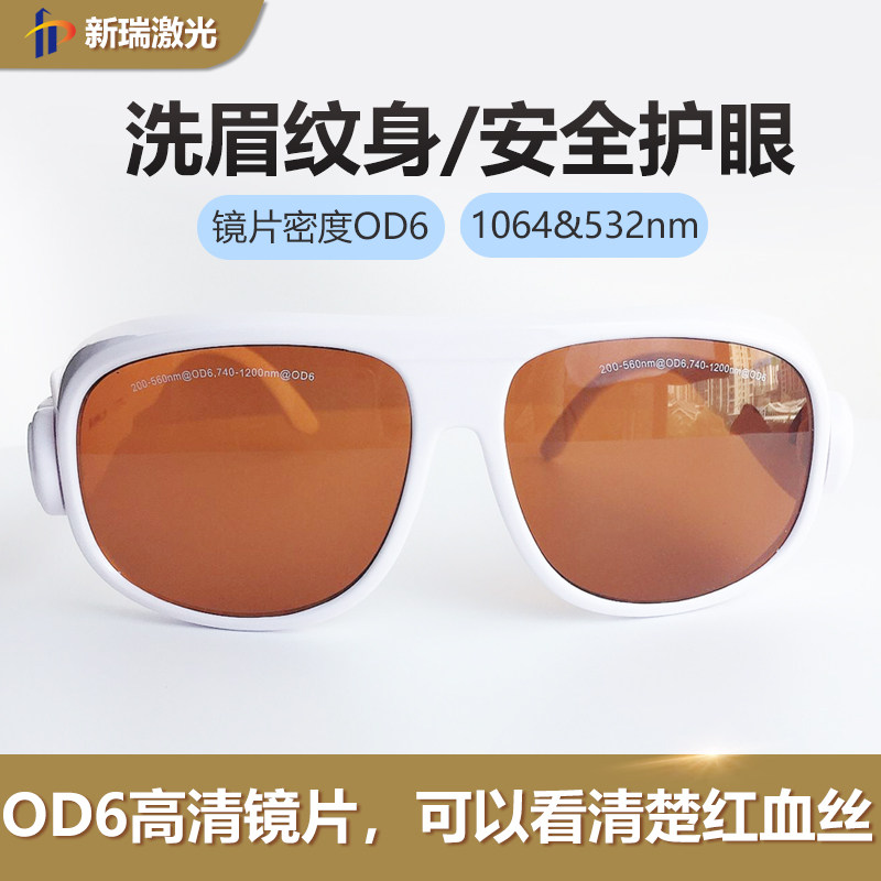 高清光纤激光防i护眼镜 洗眉祛斑纹身打标切割机防辐射风沙护目镜