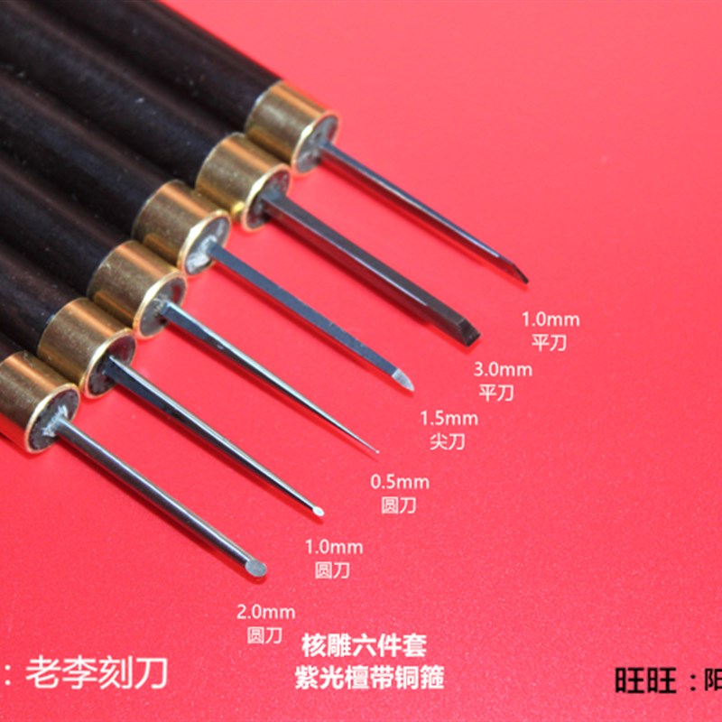 橄榄核雕手工刻刀雕m刻工具套装核雕刀氮化白钢苏工雕刻刀老李刻