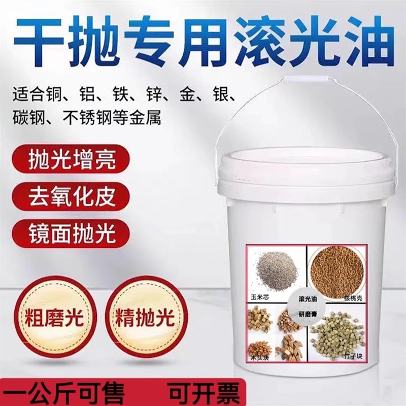 镜面滚光油抛光膏研磨膏干式溜光核桃壳磨料金属木制X品亚克力玉