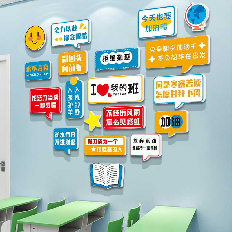 班级文化墙布e贴置神器标语小学高中考培训班教室装饰励志墙贴自