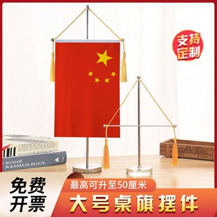 中国国旗c大号伸缩单杆十字桌旗办公室桌面摆件流苏旗