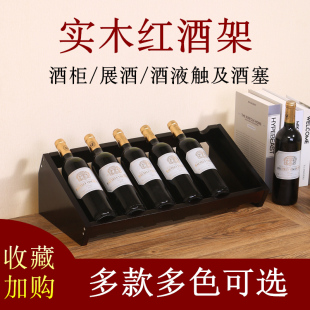 实木红酒架架斜放酒瓶架展示架子家用客厅酒柜葡萄W酒摆件葡萄酒