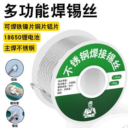 【镇店之宝!】打火机焊锡丝B高纯度新型低温不锈钢焊锡神器