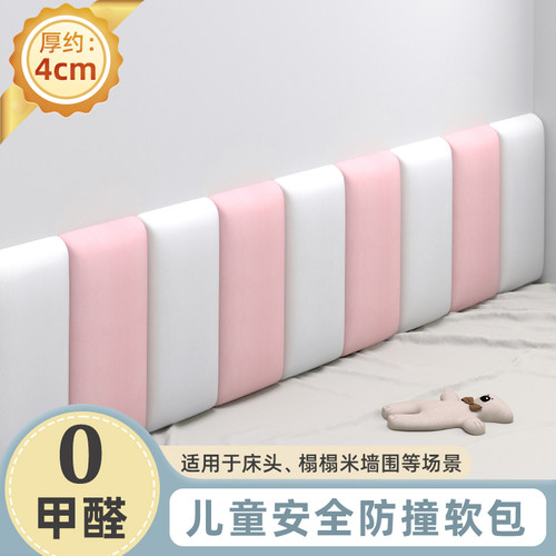 榻榻米软包墙f围床头靠垫靠背2023新款儿童房无甲醛加厚防撞贴自