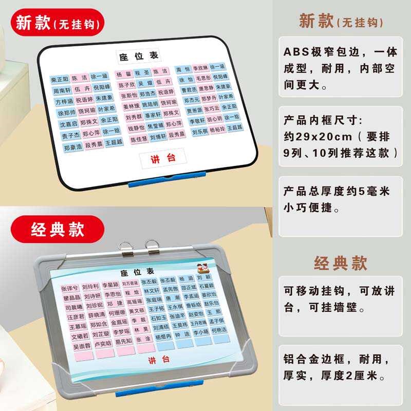 班级座位表可移动磁性贴磁铁座次姓名表学M生讲台活动班主任管理