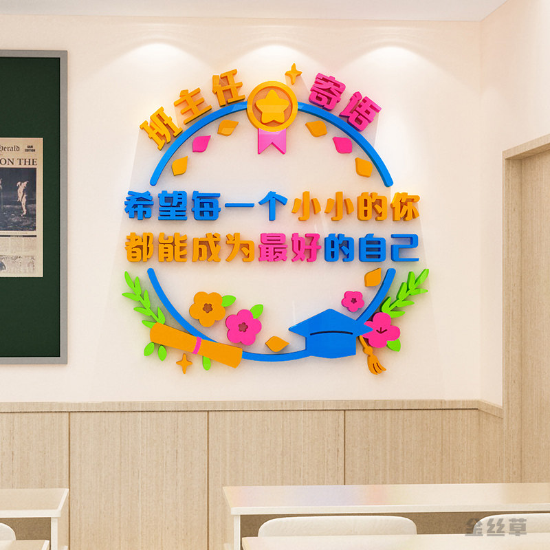 班主任寄语初中高中小p学班级文化墙布置装饰标语贴画教师励志墙 - 实物图