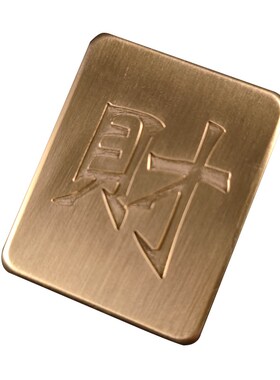 黄铜纯铜b金色麻将个性家用手搓发财麻将牌全新迷你摆件送长辈朋