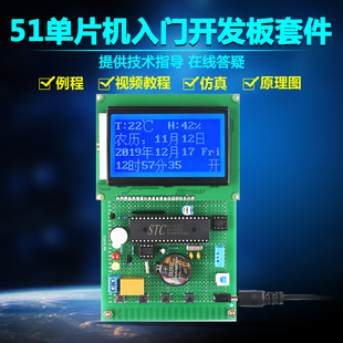 基于51单片机12864电子时钟万年历闹钟农历M套件DIY电子设计开发