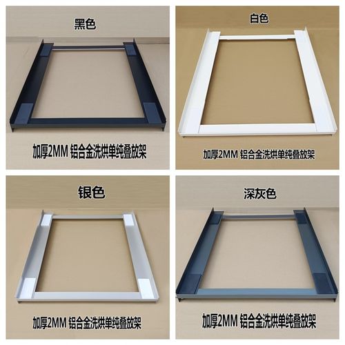 铝合金洗衣机烘干机叠放t架连接件免组装洗烘堆叠抽拉支架置物隔