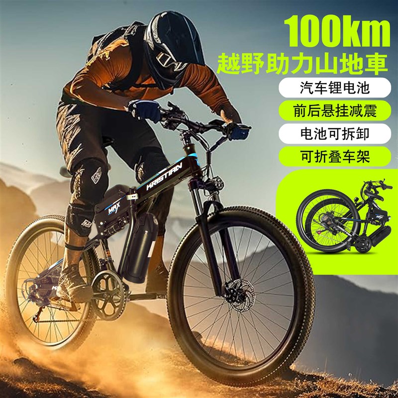 26寸电动助力山地自行车锂电轻便可折叠21M速成年通勤双碟刹电动