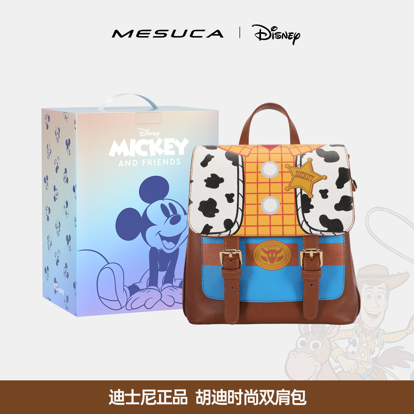 麦斯卡玩具总动员正品双肩包图片