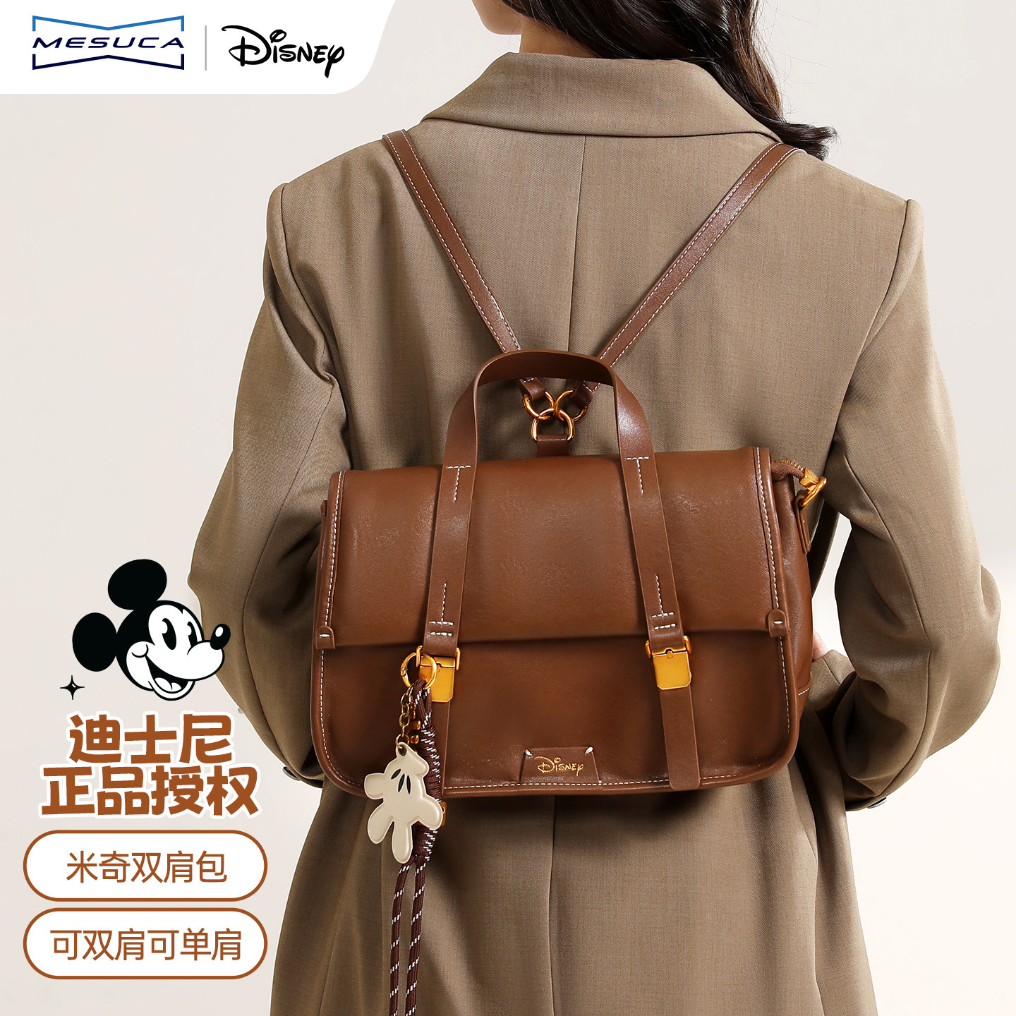 麦斯卡迪士尼正品双肩包女复古百搭单肩斜挎通勤大容量高级感背包