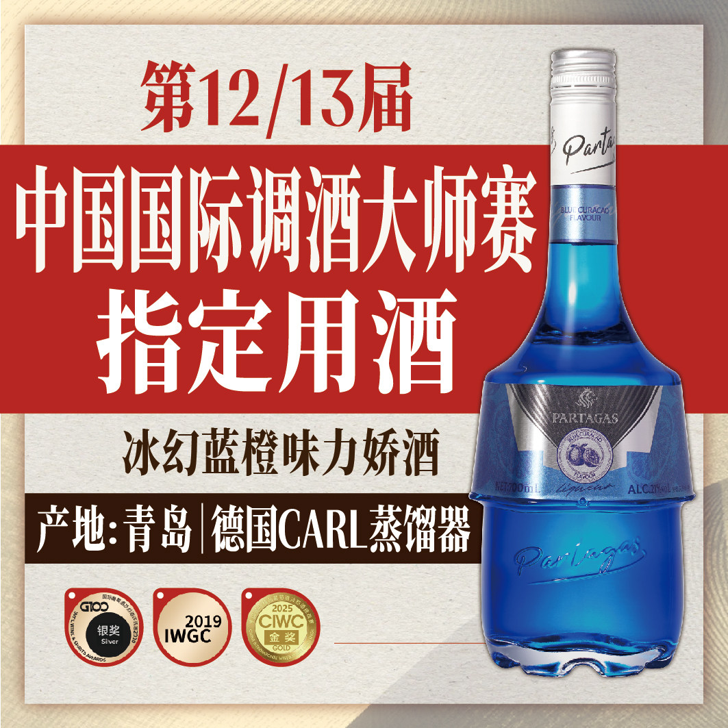 拜德佳士冰幻蓝橙味力娇酒利口酒绿薄荷白橙皮橙味蜜瓜鸡尾酒基酒