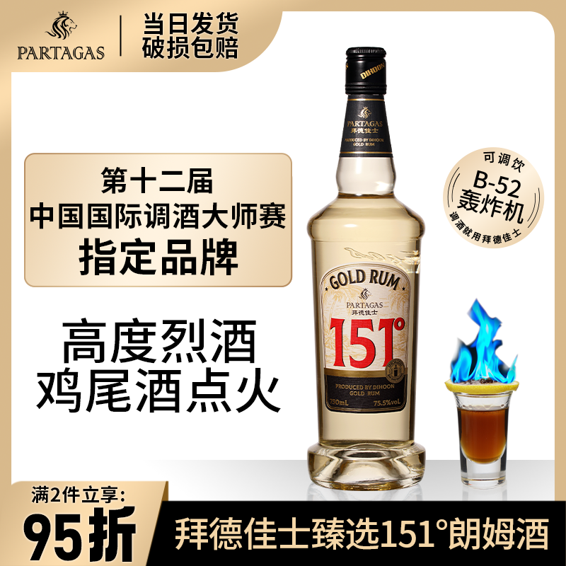 拜德佳士151朗姆酒75.5度鸡尾酒调酒基酒高度烈酒洋酒750ml可点燃