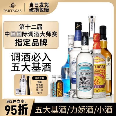 【经典鸡尾酒】5大基酒调酒套装
