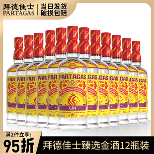 拜德佳士金酒杜松子酒gin酒金汤力酒鸡尾酒调酒基酒6瓶12瓶整箱