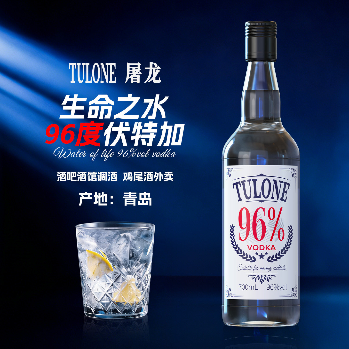 屠龙生命之水96度伏特加鸡尾酒调酒基酒高度烈酒洋酒酒吧酒馆正品