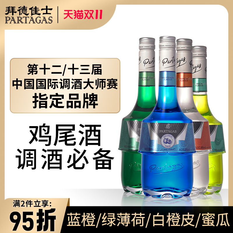 拜德佳士冰幻蓝橙味力娇酒利口酒绿薄荷白橙皮橙味蜜瓜鸡尾酒基酒