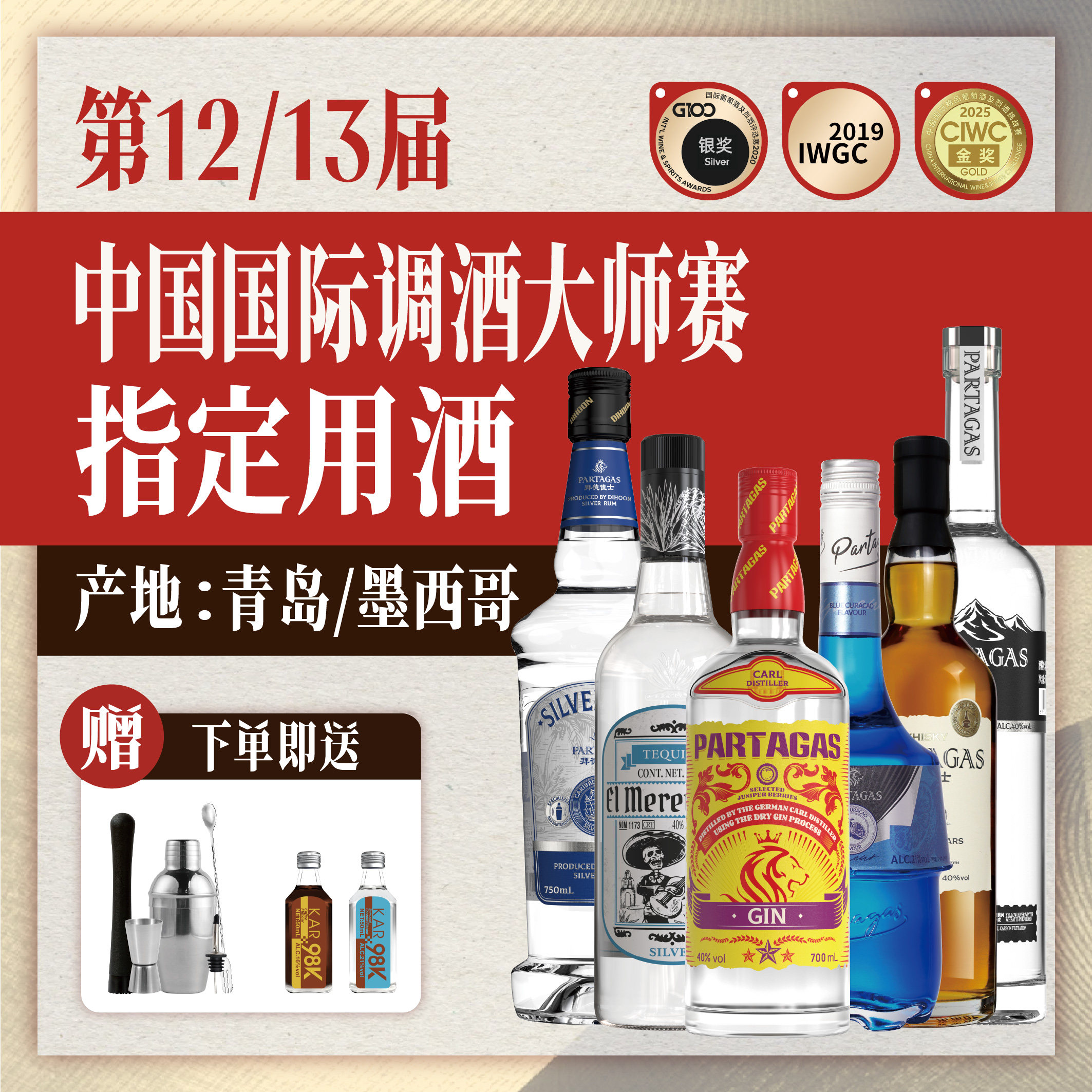拜德佳士调酒基酒套装鸡尾酒长岛冰茶金酒龙舌兰伏特加朗姆威士忌