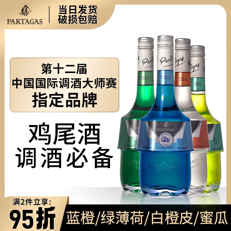 拜德佳士冰幻蓝橙味力娇酒利口酒绿薄荷白橙皮橙味蜜瓜鸡尾酒基酒