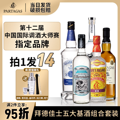 5大基酒调酒组合【带调酒工具】