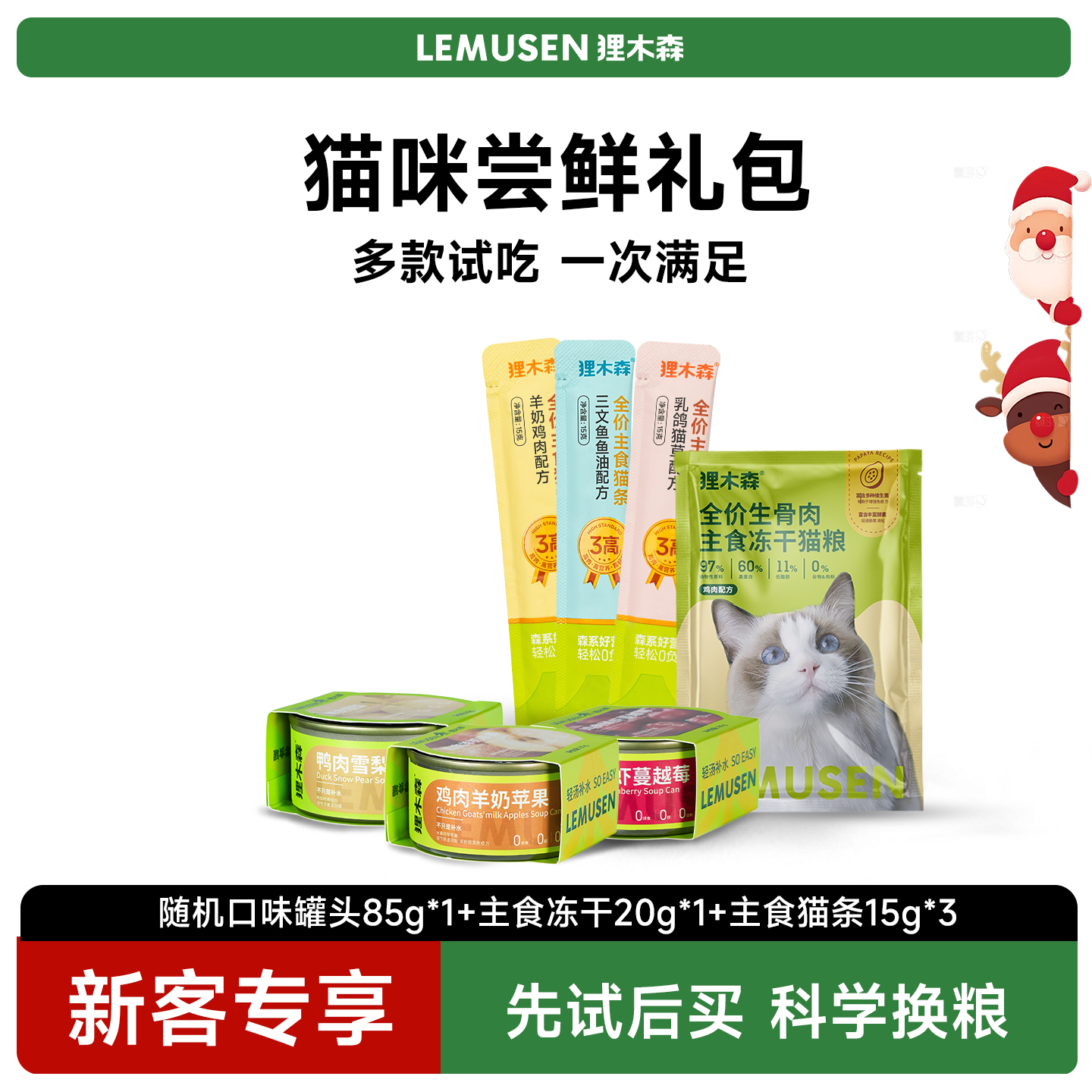 全线产品尝鲜礼包 放心种草