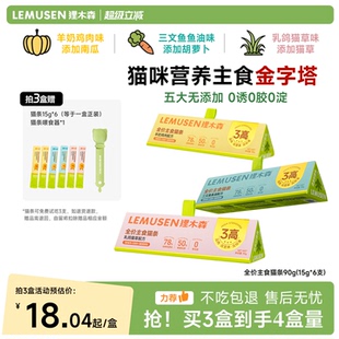 狸木森猫咪主食猫条幼猫成猫鱼油羊奶猫草营养全价猫零食乳铁蛋白