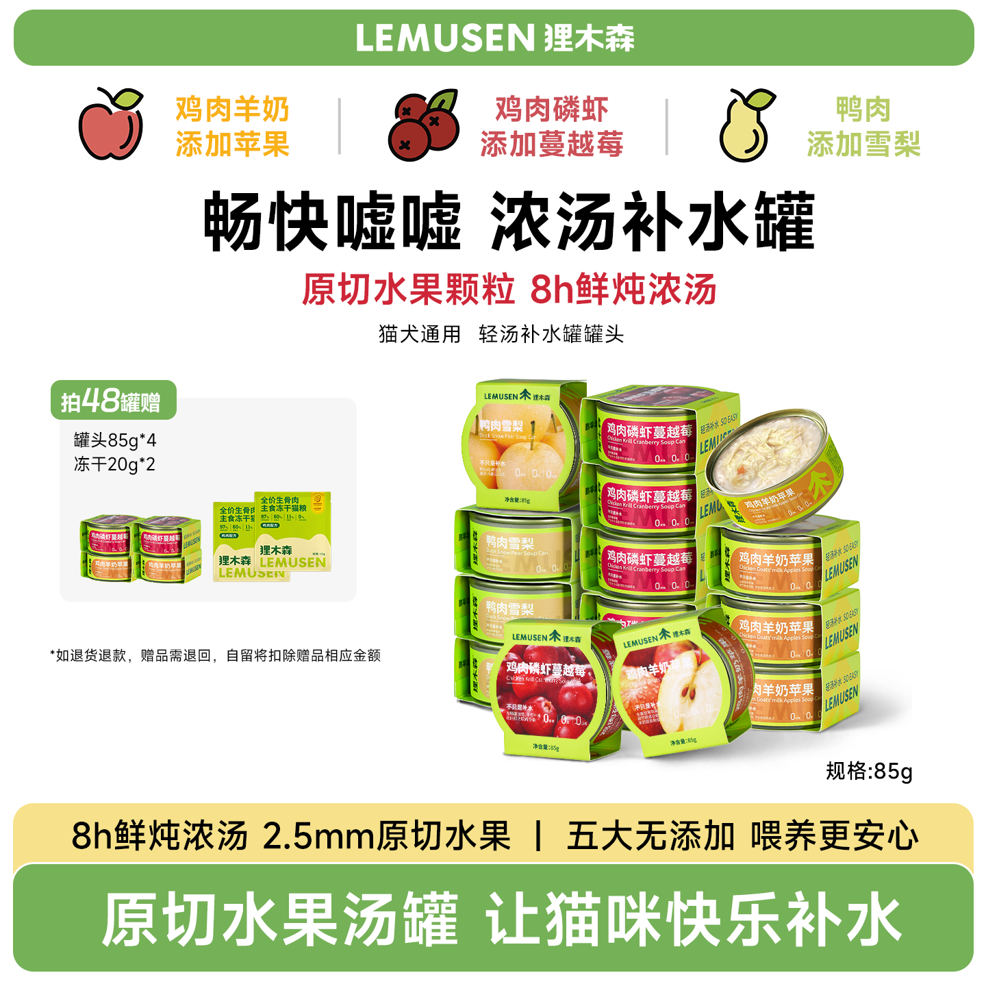 狸木森轻汤补水水果罐头猫狗零食