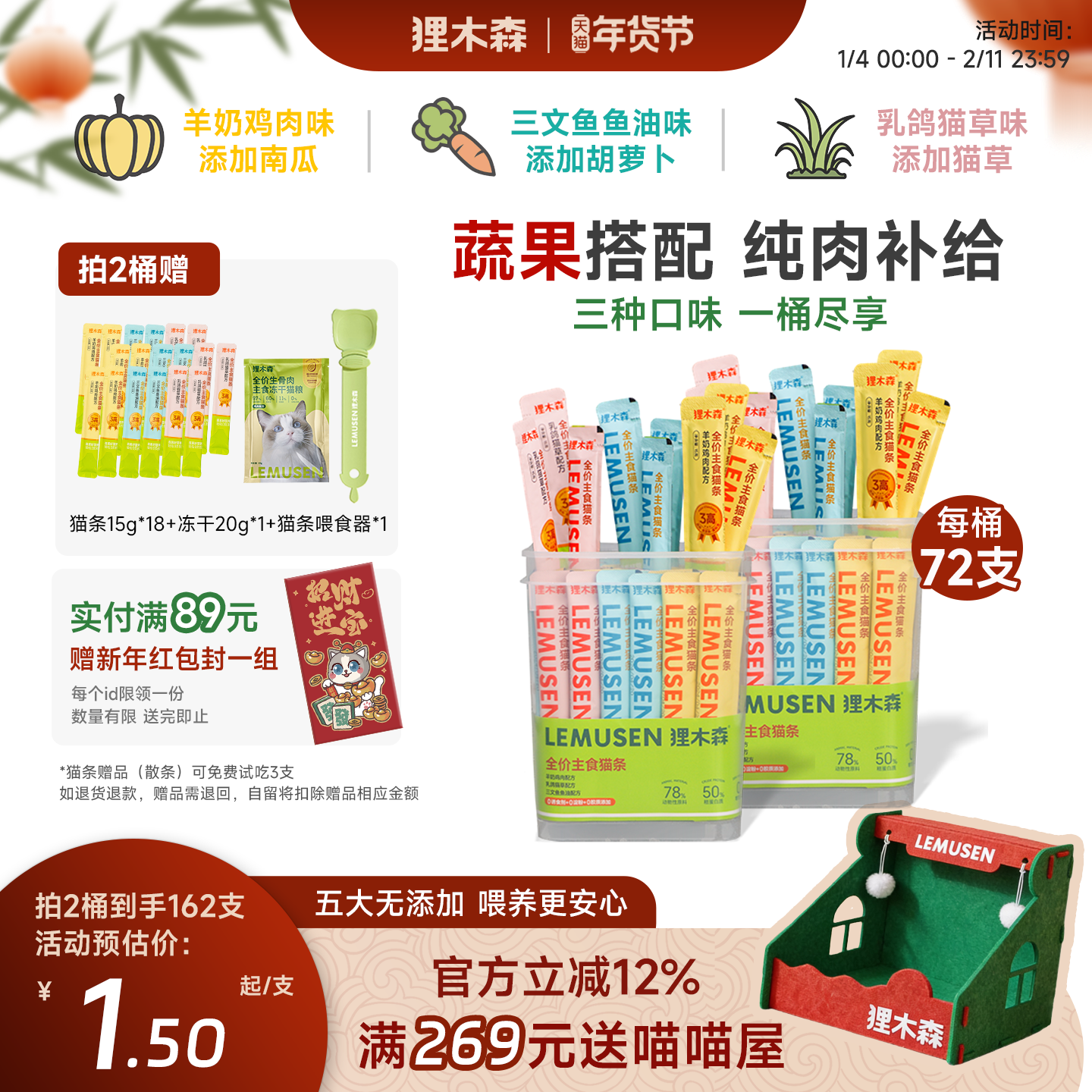 狸木森猫咪全价主食猫条幼猫成猫营养增肥零食湿粮桶装15g*72支,宠物/宠物食品及用品,猫条,淘宝优惠券,粉丝福利购,淘宝优惠卷
