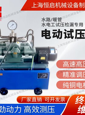 上海恒启电动试压泵四缸高压管道试压水管打压机4dsy25-1000公斤