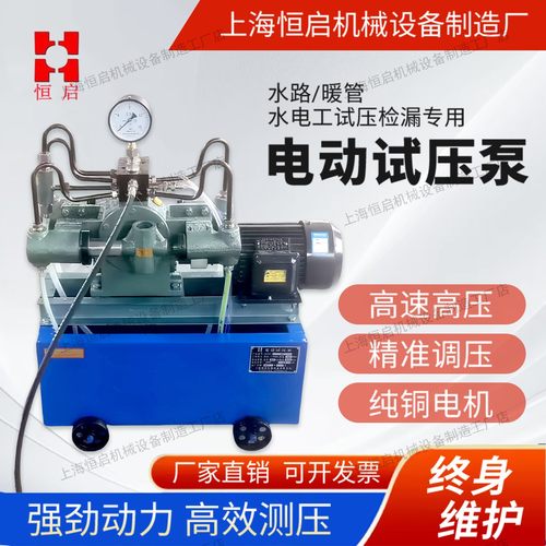 官方正品上海恒启电动试压泵4缸