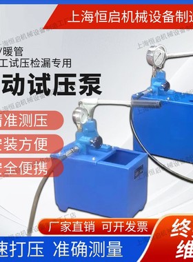 上海恒启手动试压泵管道水管试压器地暖测压打压机SY1.6-1500公斤
