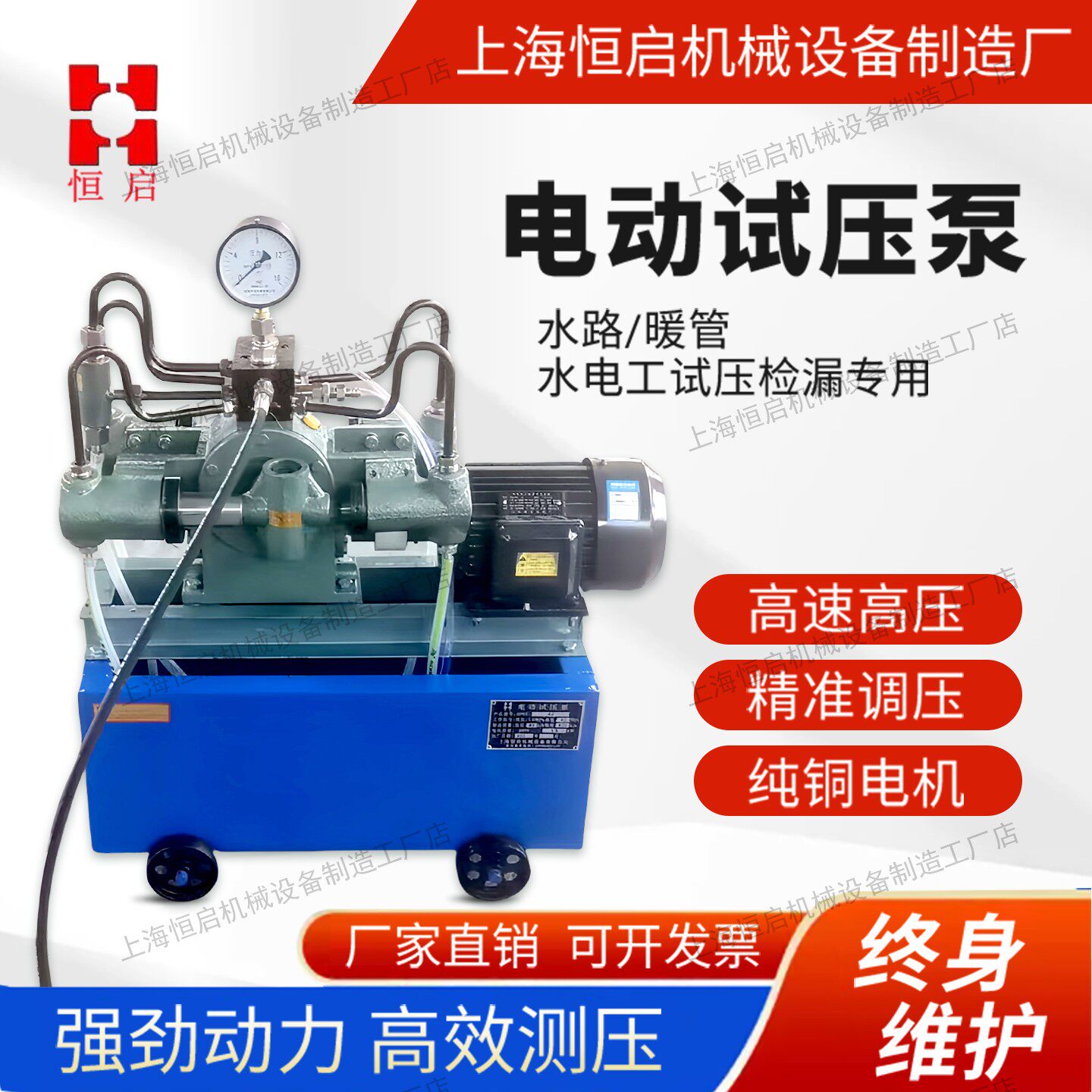 【官方正品】上海恒启电动试压泵